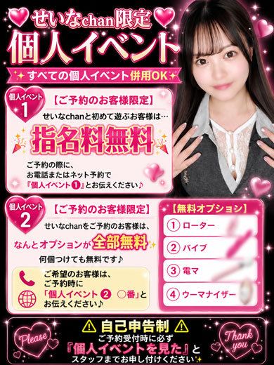 せいな