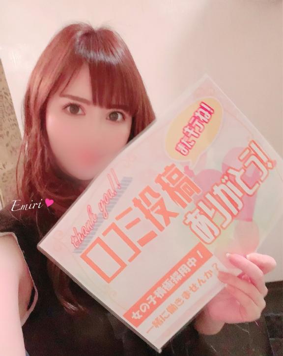 えみり【お礼写メ日記】
